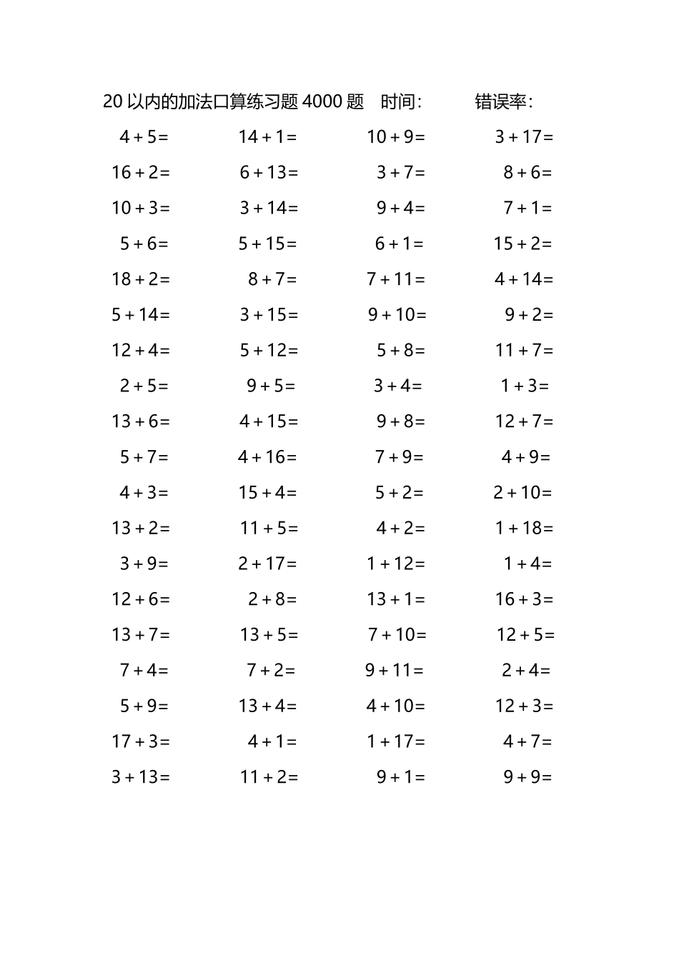 20以内的加法口算练习题4000题219.pdf_第3页