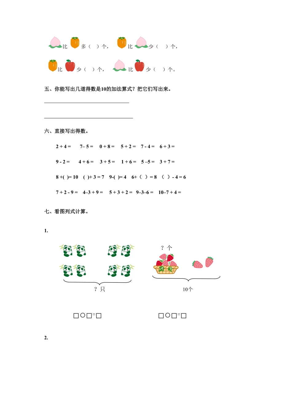 【高分必刷】人教新课标数学一年级上学期第5单元测试卷2-含答案.pdf_第2页