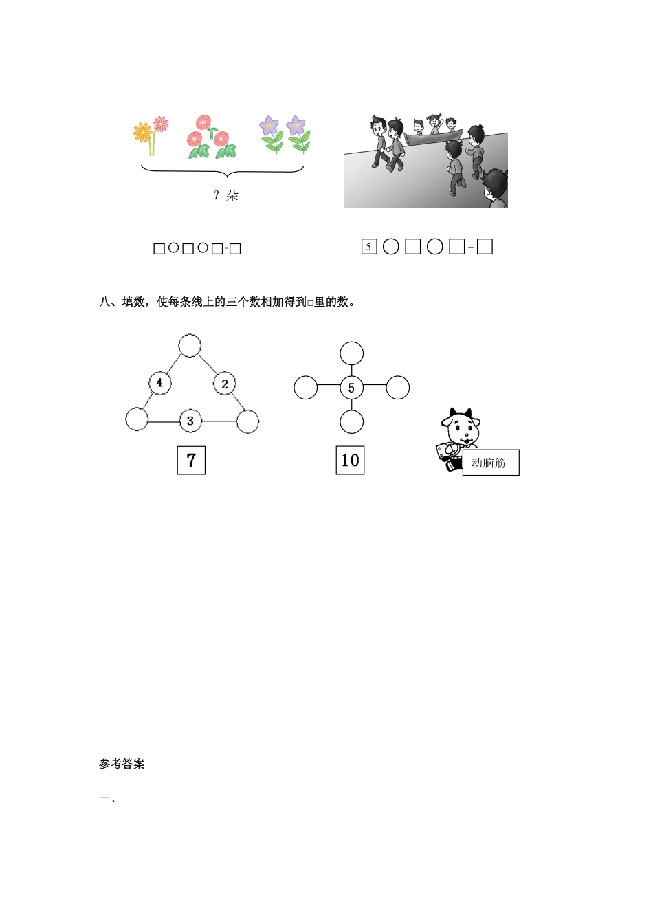 【高分必刷】人教新课标数学一年级上学期第5单元测试卷2-含答案.pdf_第3页