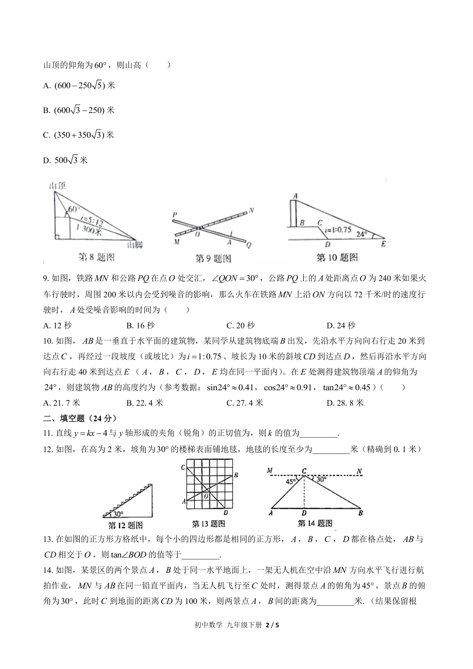人教版初中数学九年级下册第二十八章综合测试02含答案解析.pdf_第2页