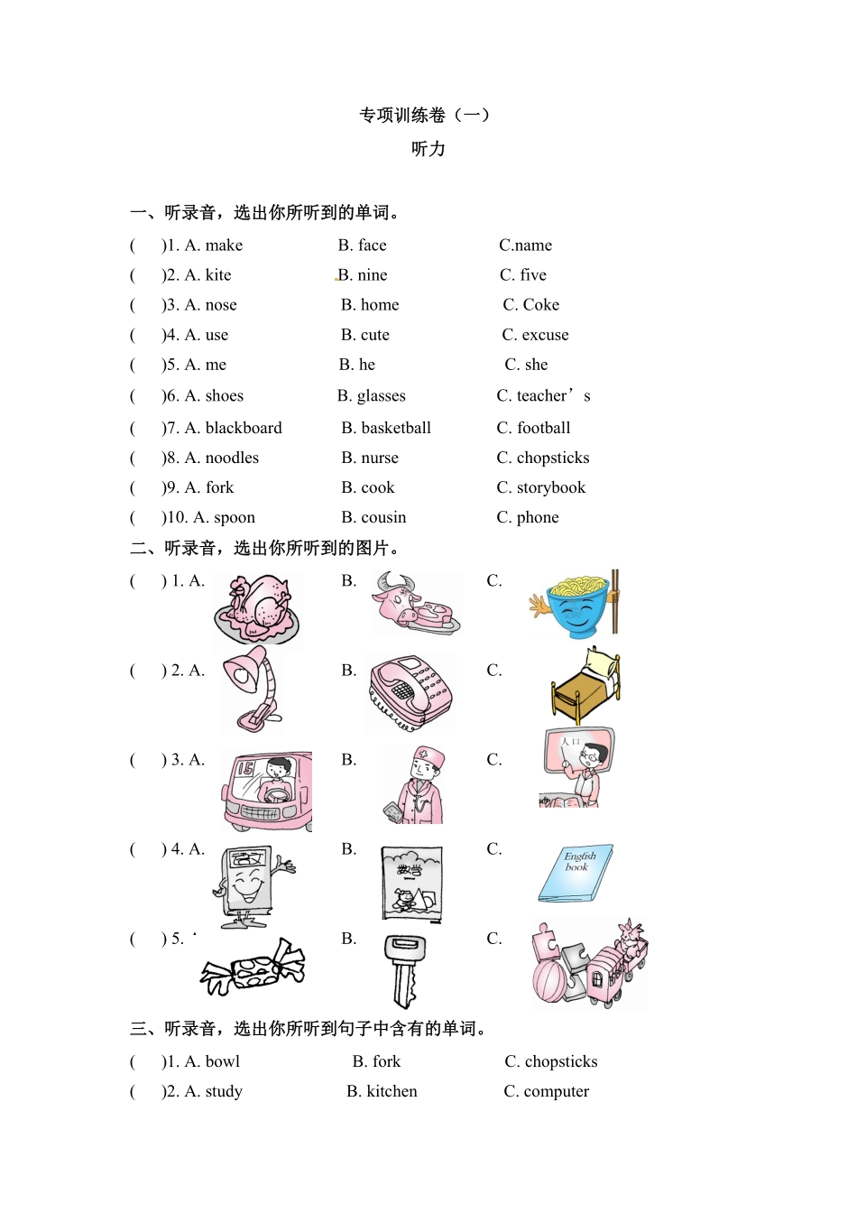【专项卷一】四年级上册英语专项卷人教PEP版-含答案.pdf_第1页