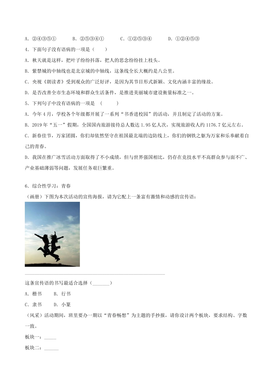 2024年湖北省荆门市沙洋县中考语文模拟试题及答案.pdf_第2页