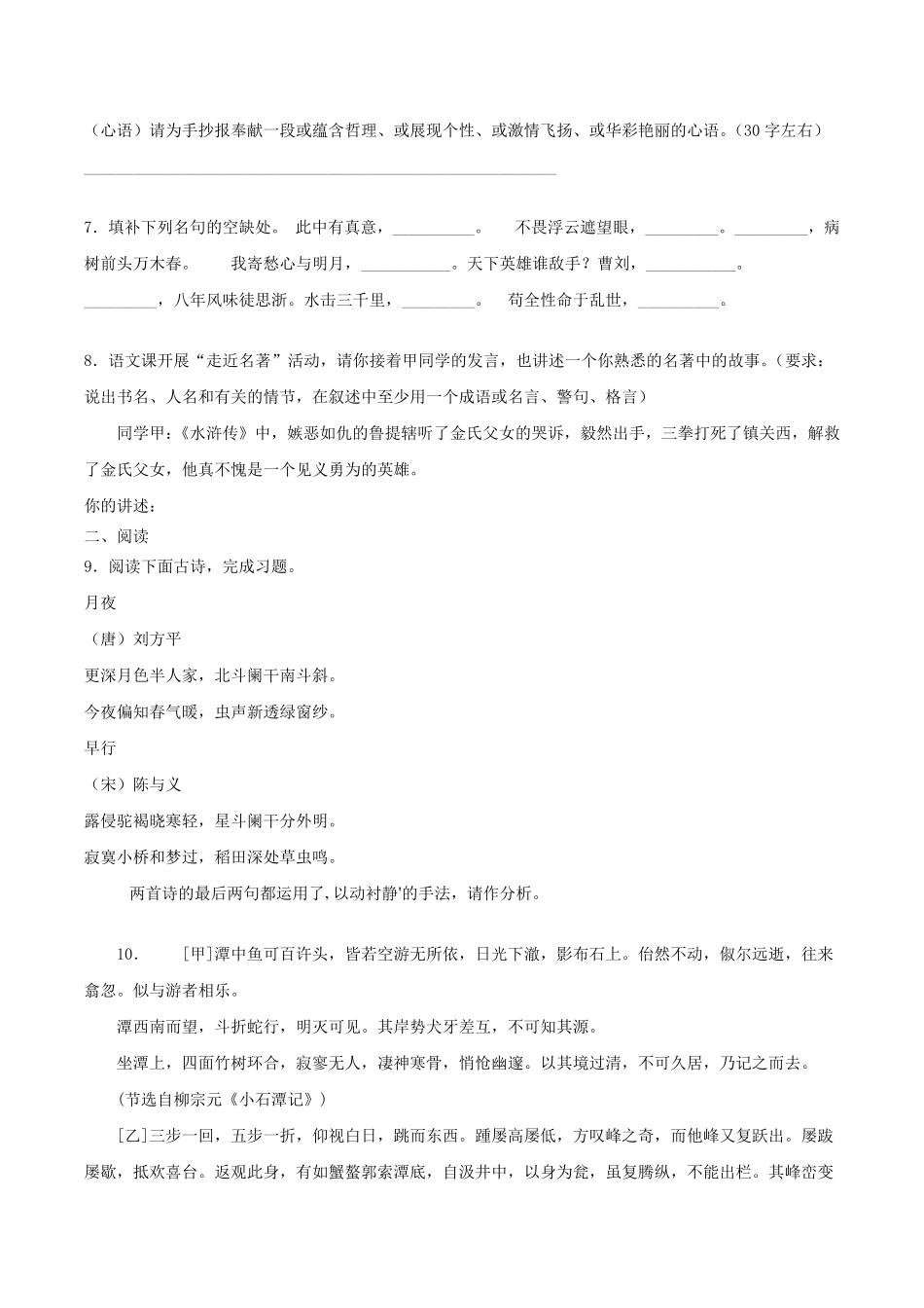 2024年湖北省荆门市沙洋县中考语文模拟试题及答案.pdf_第3页