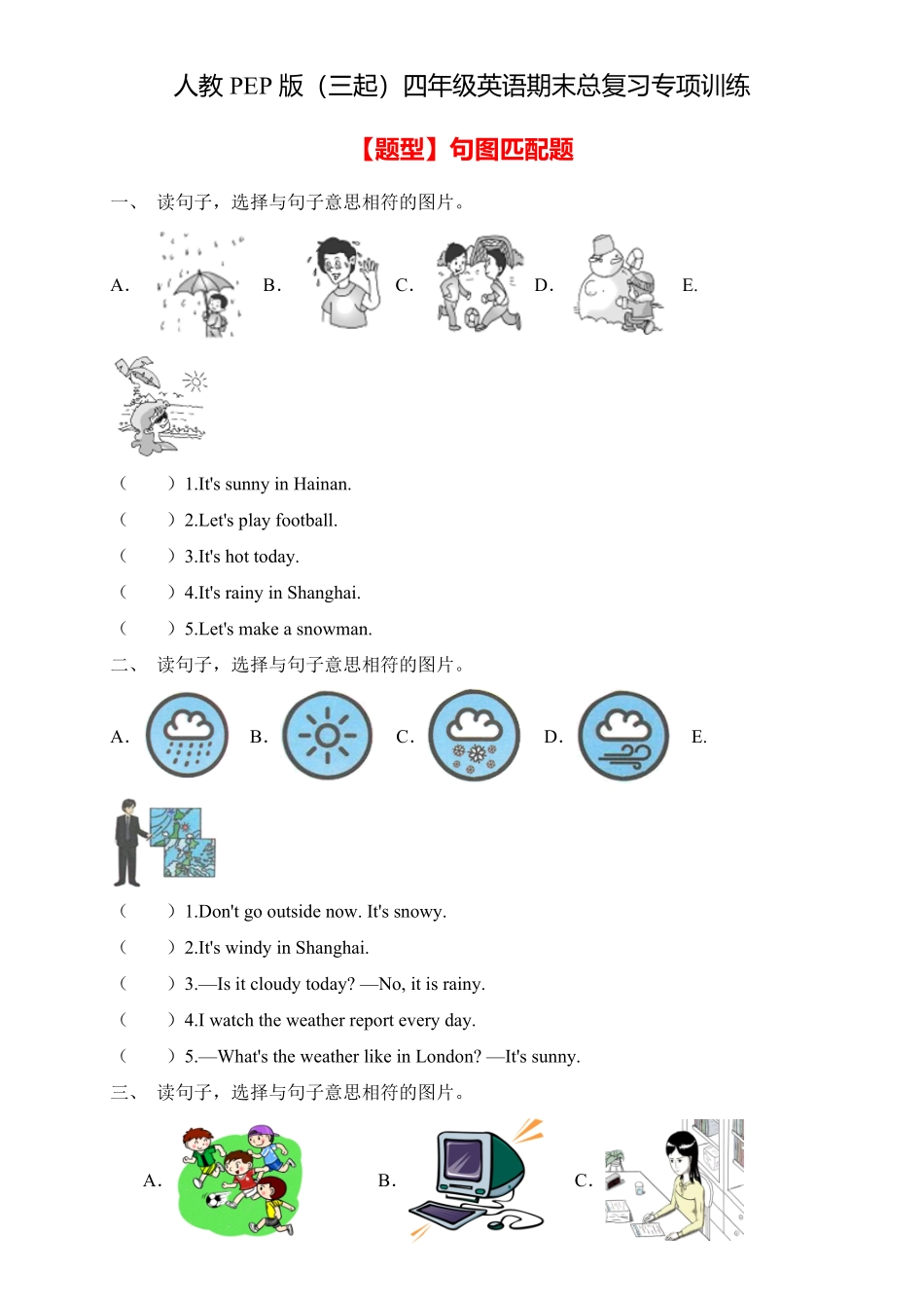 【专项集训】人教PEP版四年级英语下册期末总复习句图匹配题-含答案.pdf_第1页