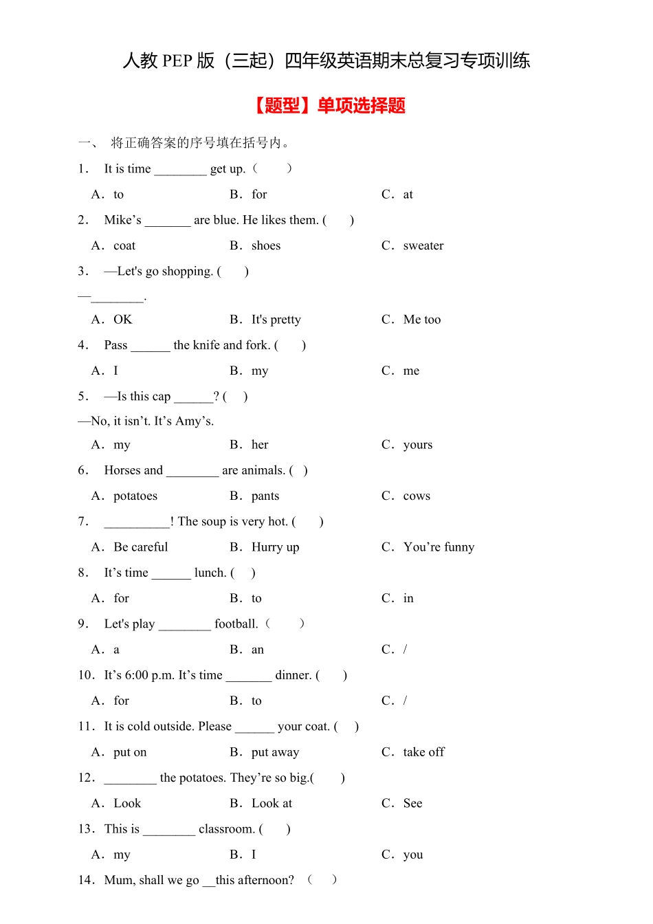 【专项集训】人教PEP版四年级英语下册期末总复习单项选择题-含答案.pdf_第1页