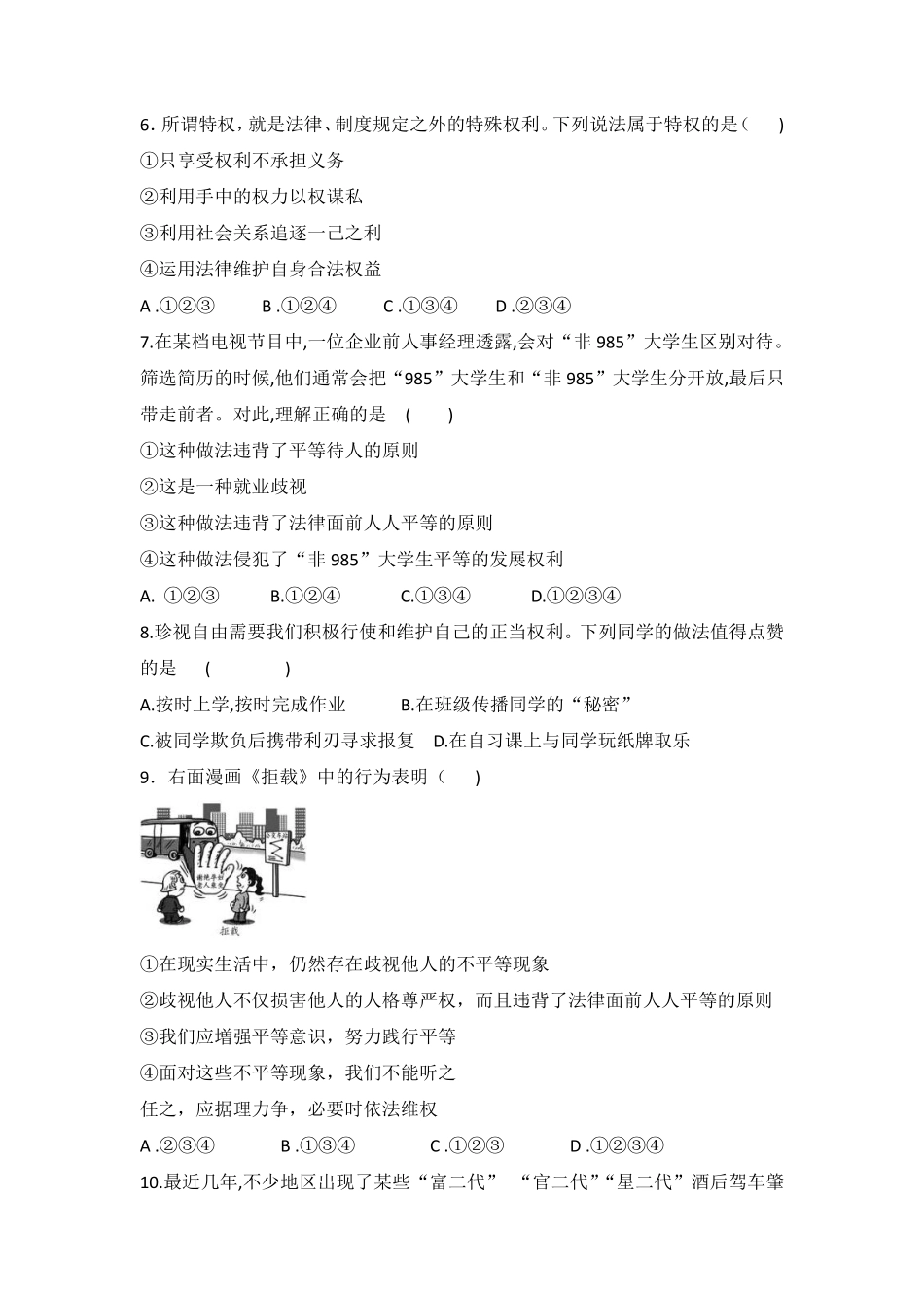 八年级下册道德与法治部编版课时练第四单元 7.2 自由平等的追求含答案解析.pdf_第2页