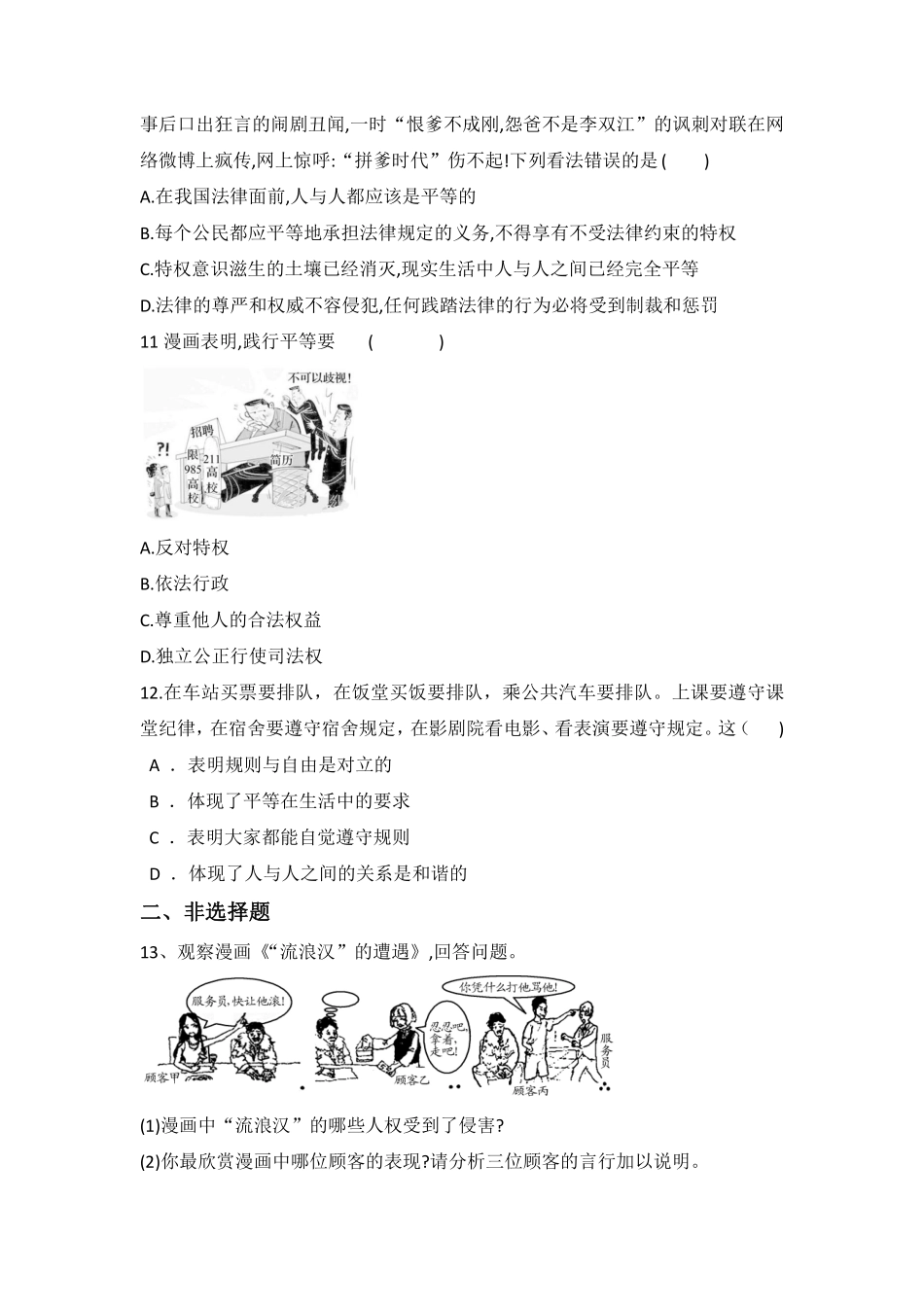 八年级下册道德与法治部编版课时练第四单元 7.2 自由平等的追求含答案解析.pdf_第3页