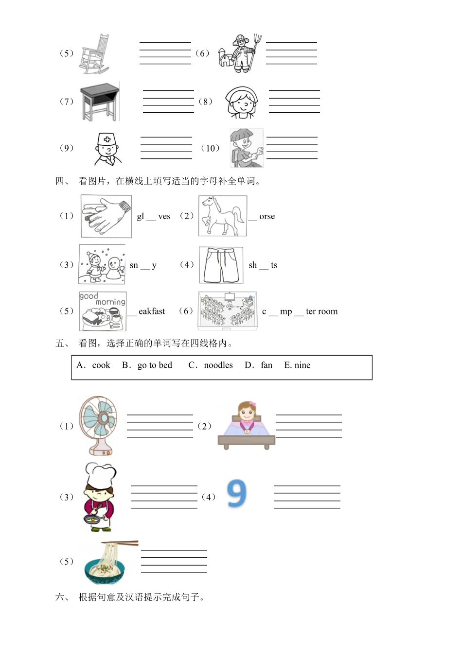【专项集训】人教PEP版四年级英语下册期末总复习单词拼写题-含答案.pdf_第2页