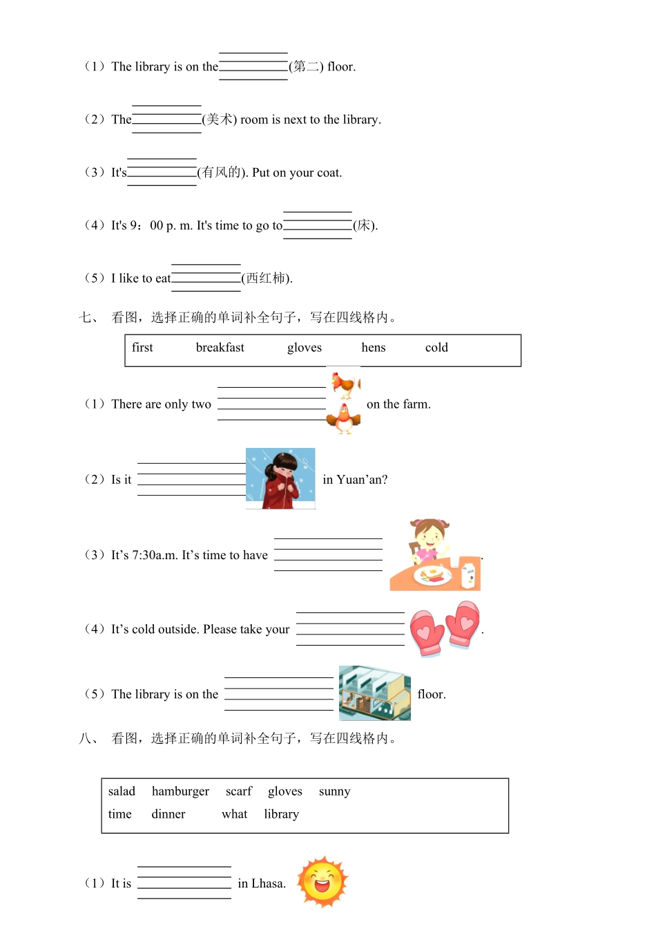 【专项集训】人教PEP版四年级英语下册期末总复习单词拼写题-含答案.pdf_第3页