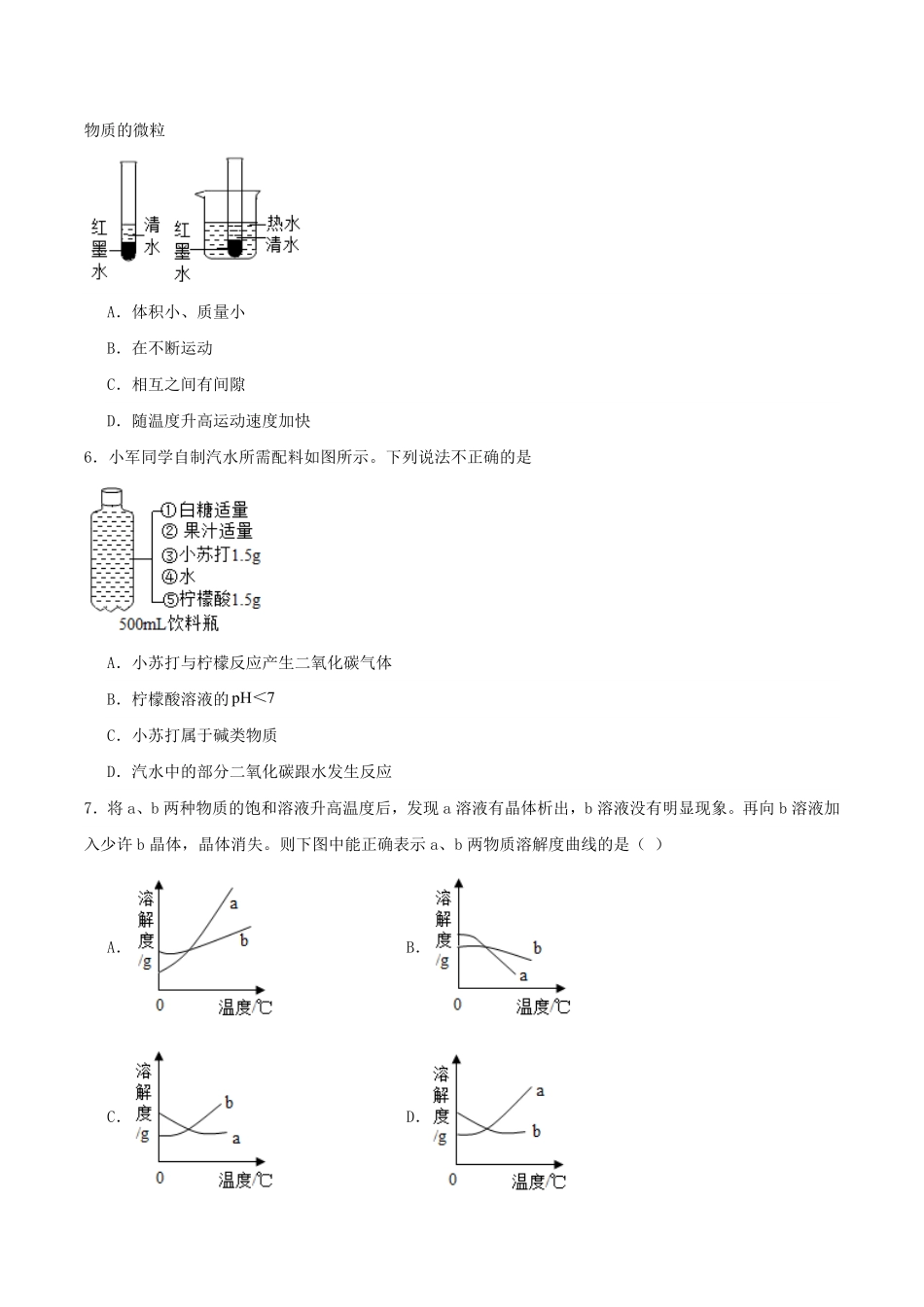 2024年湖北省恩施州中考化学模拟试题及答案.pdf_第2页