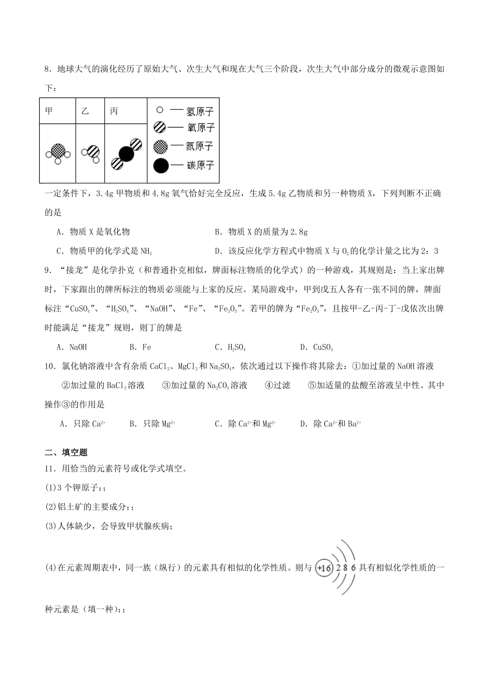 2024年湖北省恩施州中考化学模拟试题及答案.pdf_第3页
