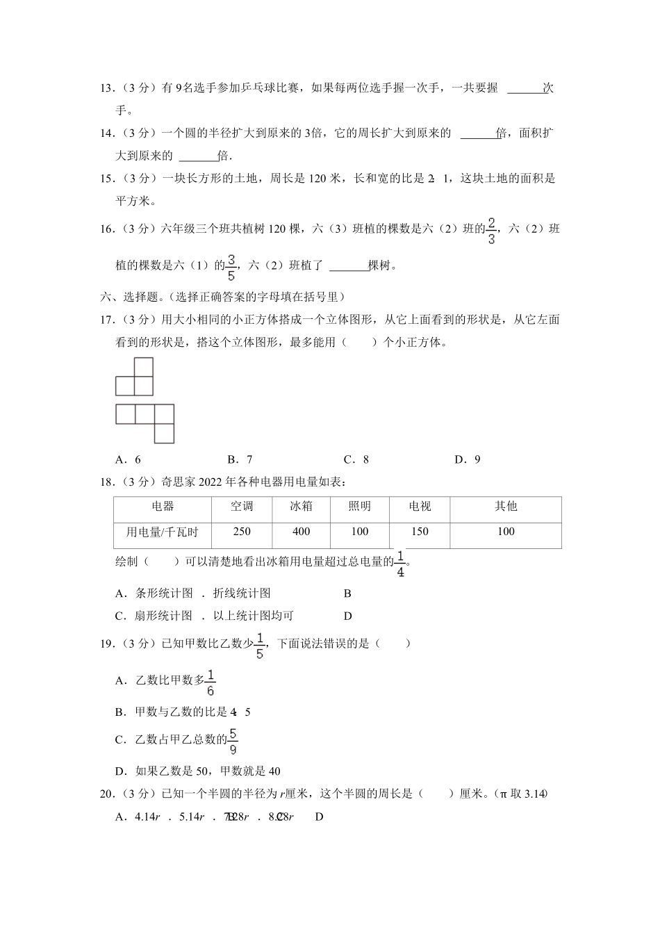 四川省成都市武侯区六年级上册期末数学试卷及答案.pdf_第2页