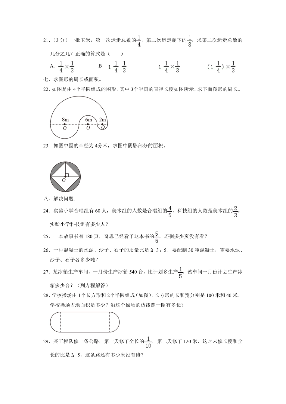 四川省成都市武侯区六年级上册期末数学试卷及答案.pdf_第3页