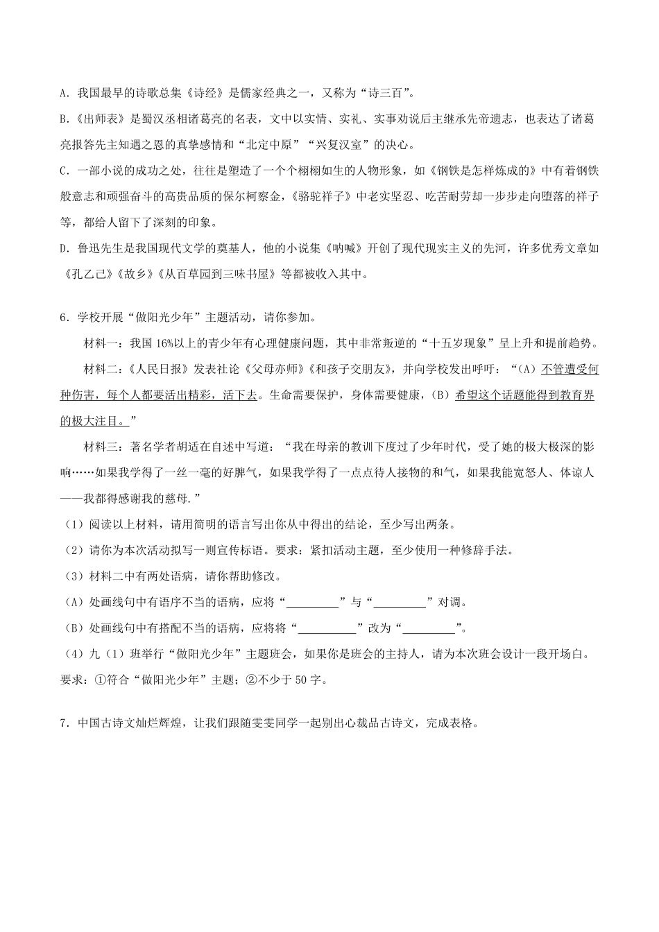 2024年湖北省恩施州宣恩县中考语文模拟试题及答案.pdf_第2页