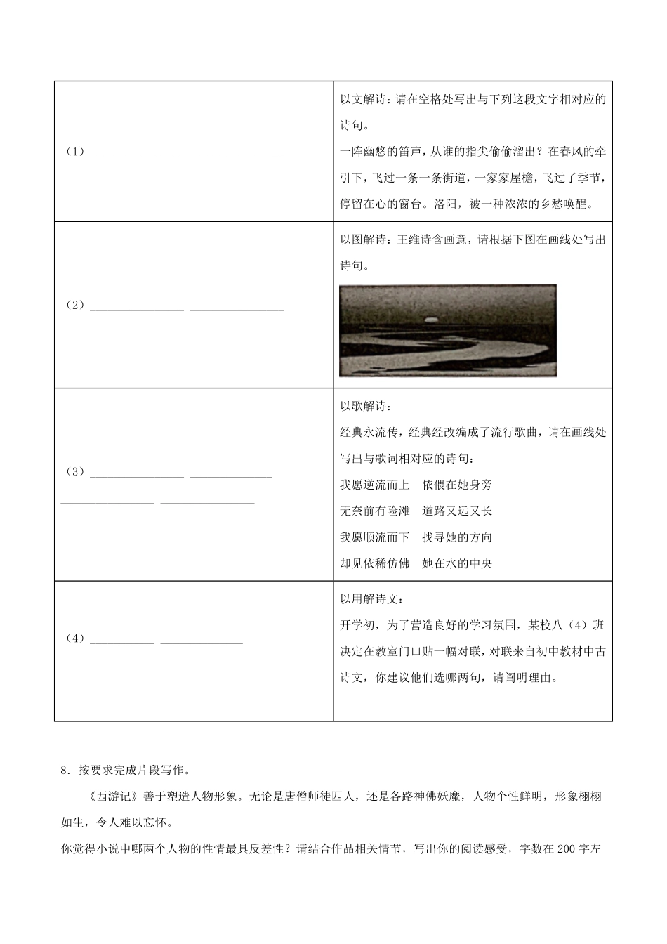 2024年湖北省恩施州宣恩县中考语文模拟试题及答案.pdf_第3页