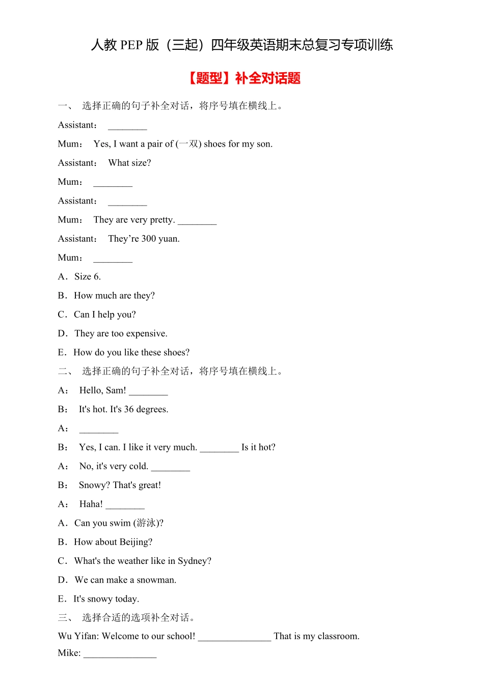 【专项集训】人教PEP版四年级英语下册期末总复习补全对话题-含答案.pdf_第1页