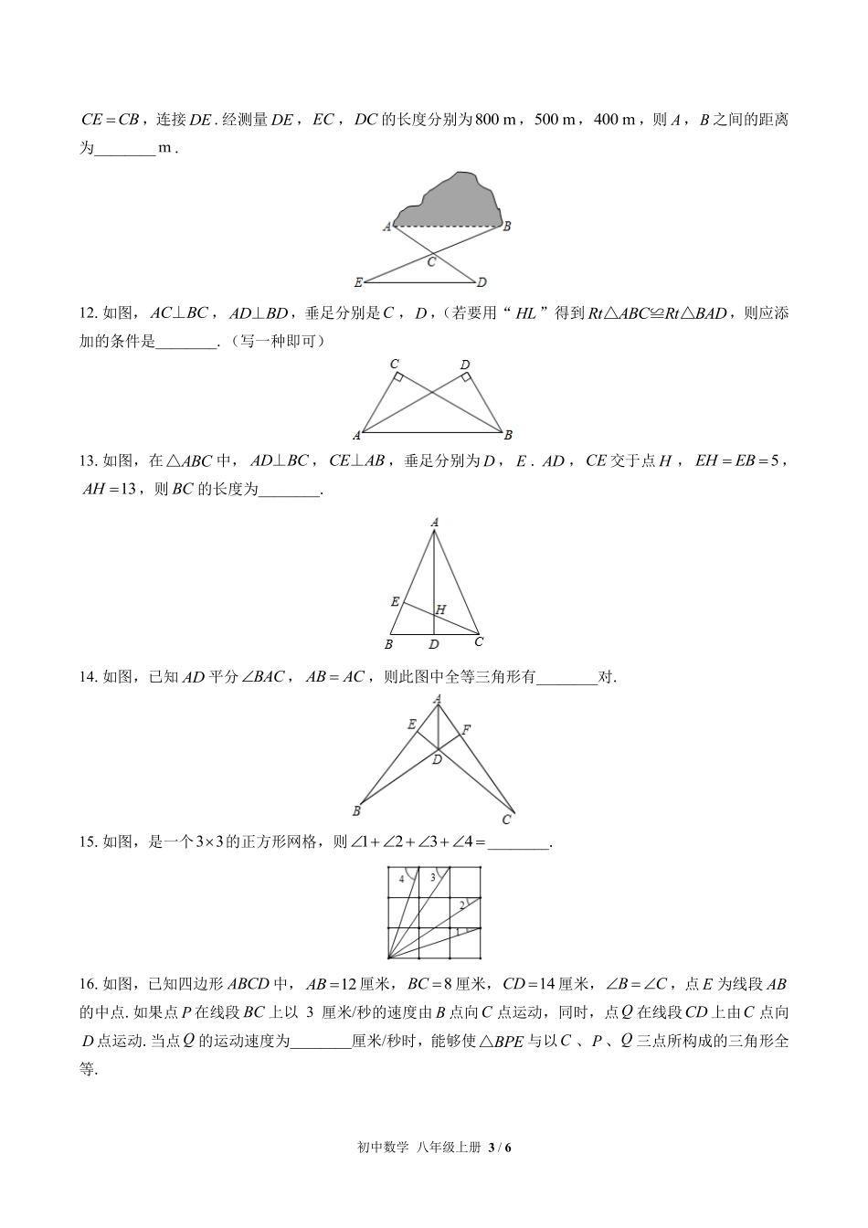 苏科版初中数学八年级上册第1章综合测试01含答案解析.pdf_第3页
