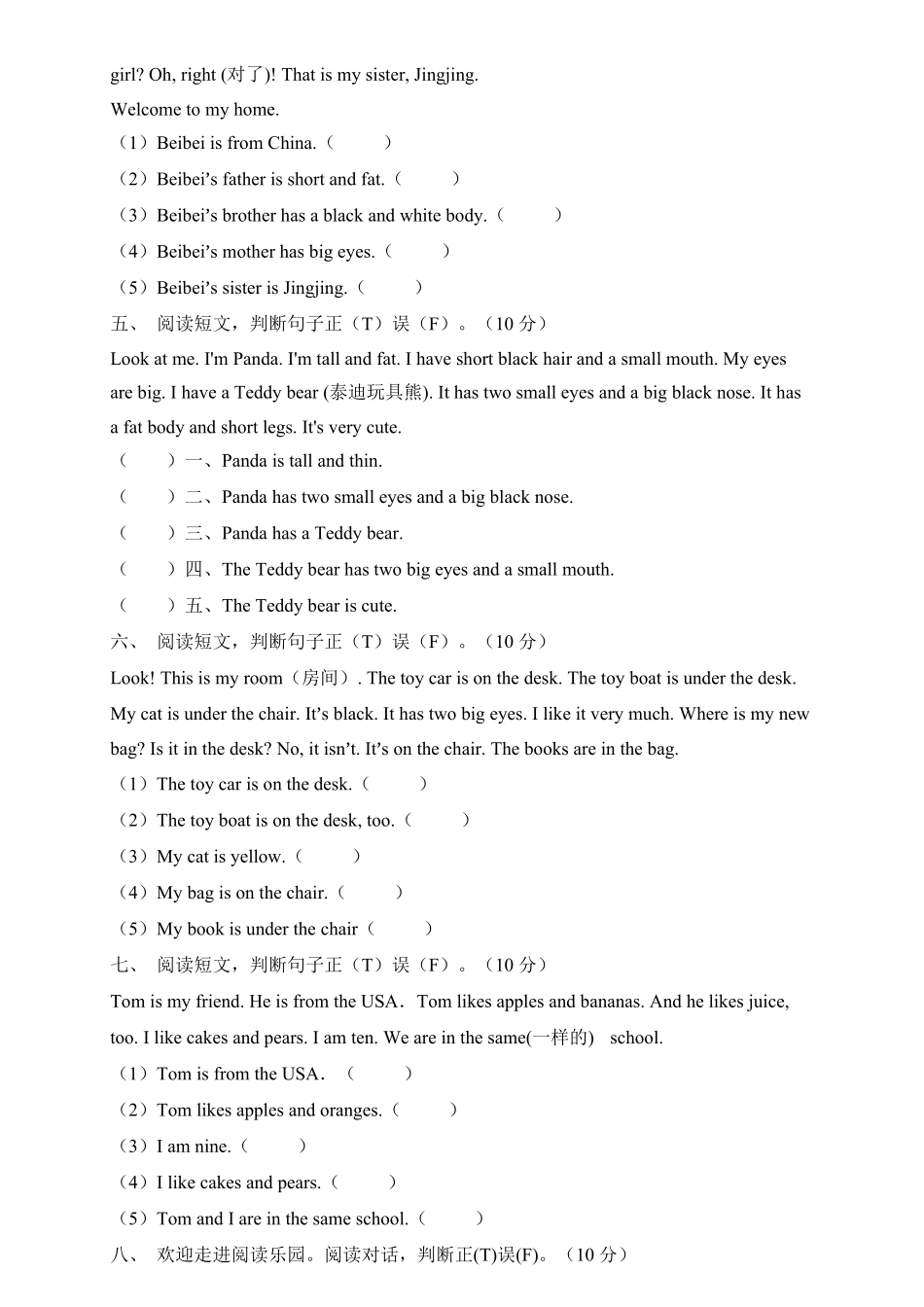 【专项集训】人教PEP版三年级英语下册期末总复习阅读理解题-含答案.pdf_第2页