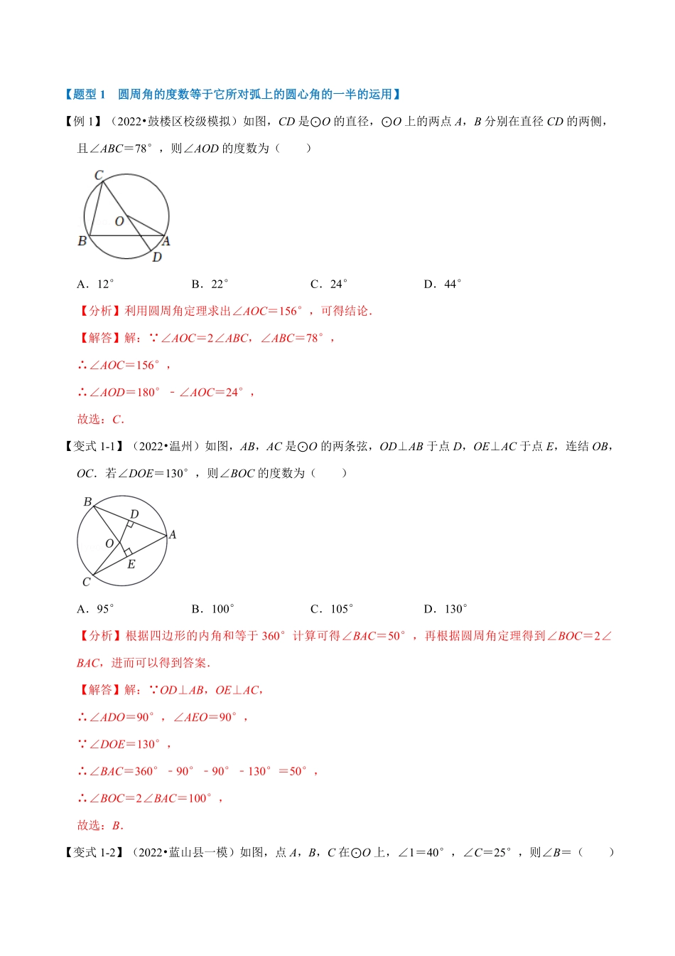部编数学九年级上册专题24.4圆周角定理【十大题型】人教版解析版含答案.pdf_第2页