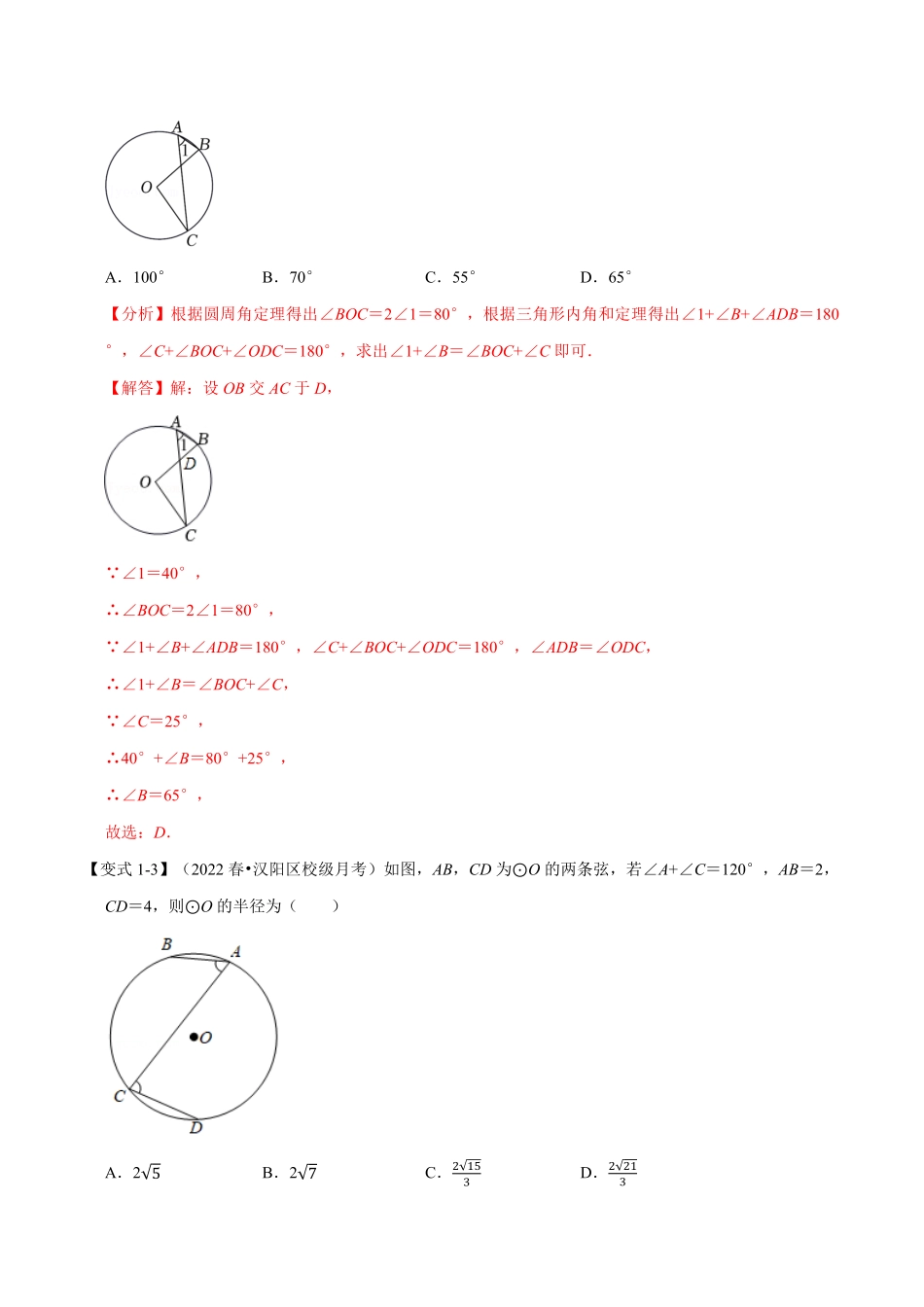 部编数学九年级上册专题24.4圆周角定理【十大题型】人教版解析版含答案.pdf_第3页