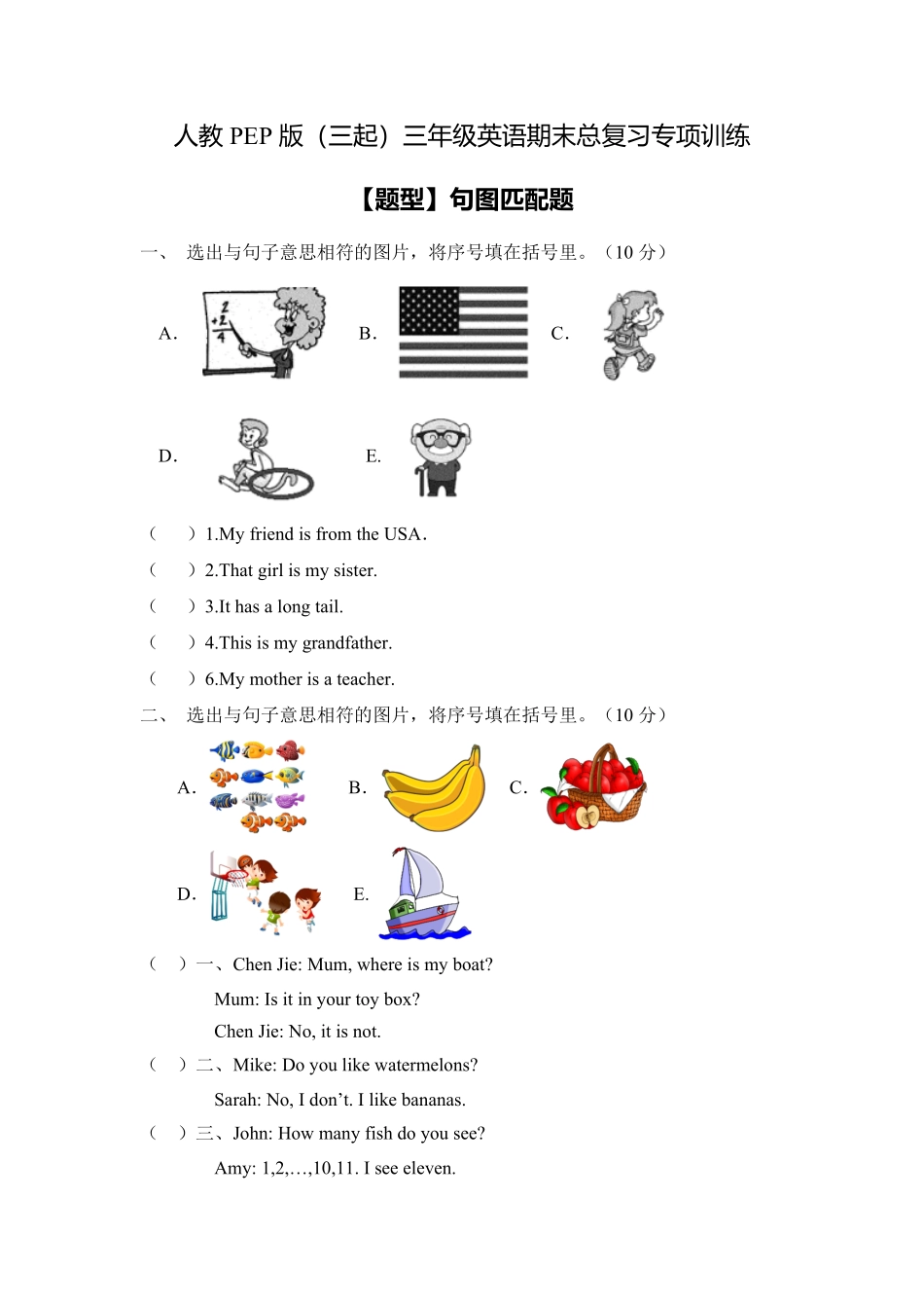 【专项集训】人教PEP版三年级英语下册期末总复习句图匹配题-含答案.pdf_第1页