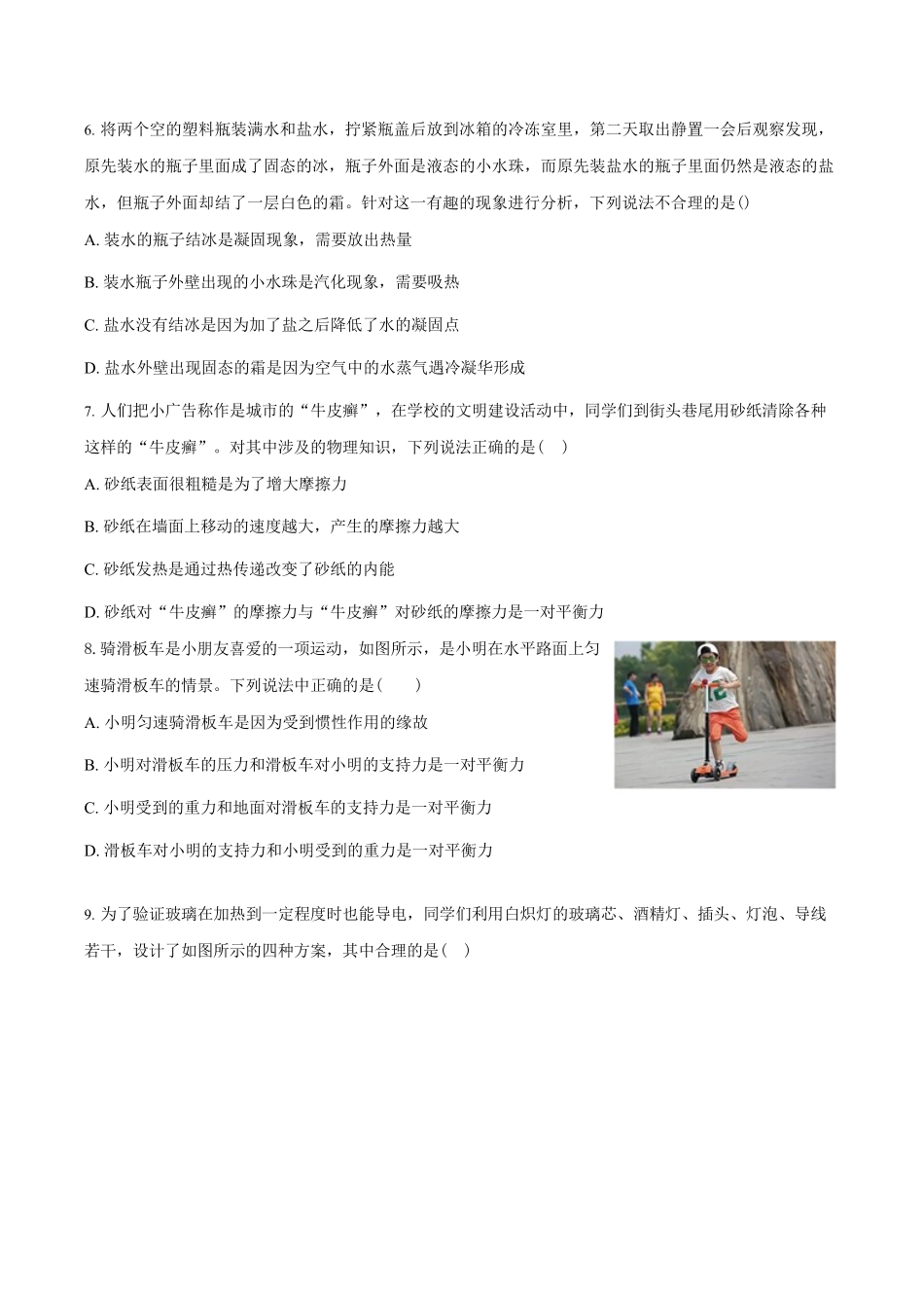 2024年湖北省鄂州市中考物理模拟试题及答案.pdf_第2页