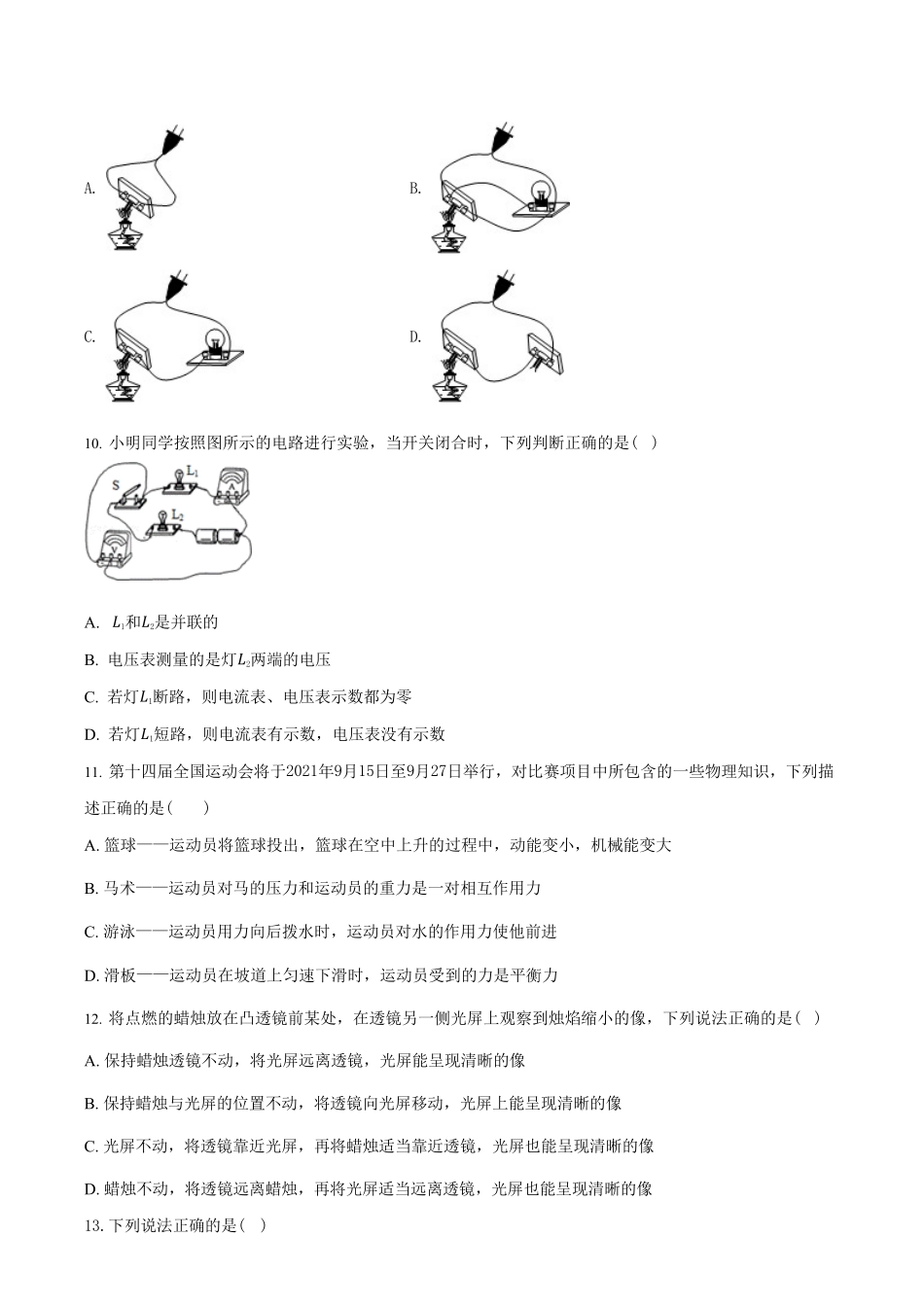 2024年湖北省鄂州市中考物理模拟试题及答案.pdf_第3页
