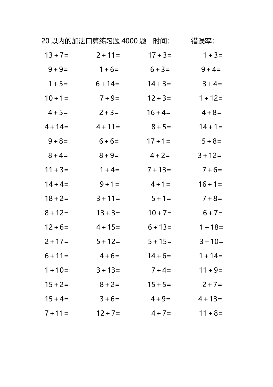 20以内的加法口算练习题4000题218.pdf_第1页