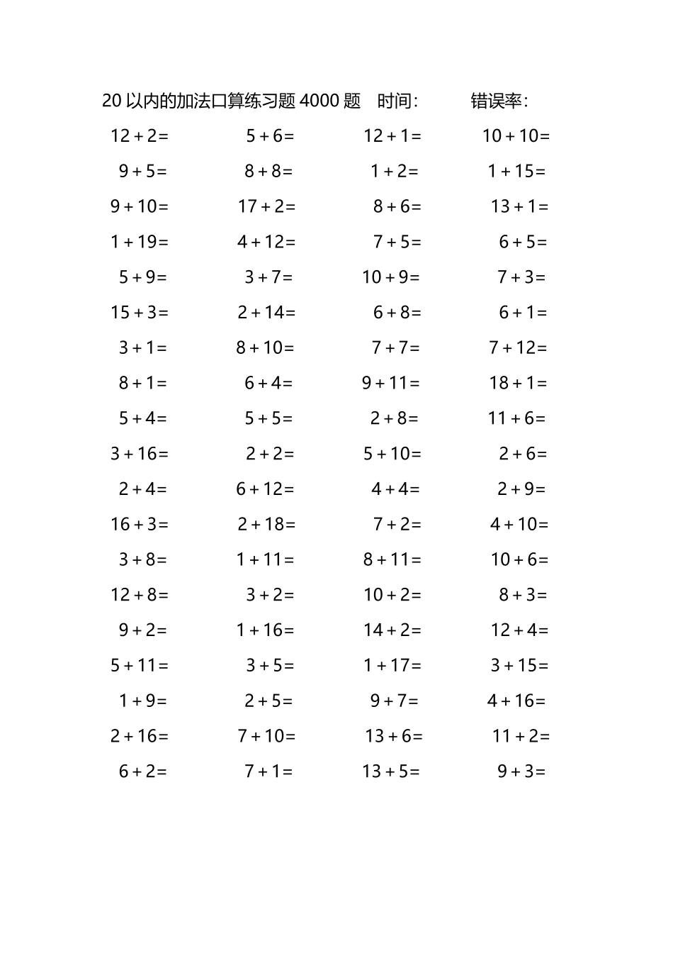 20以内的加法口算练习题4000题218.pdf_第2页