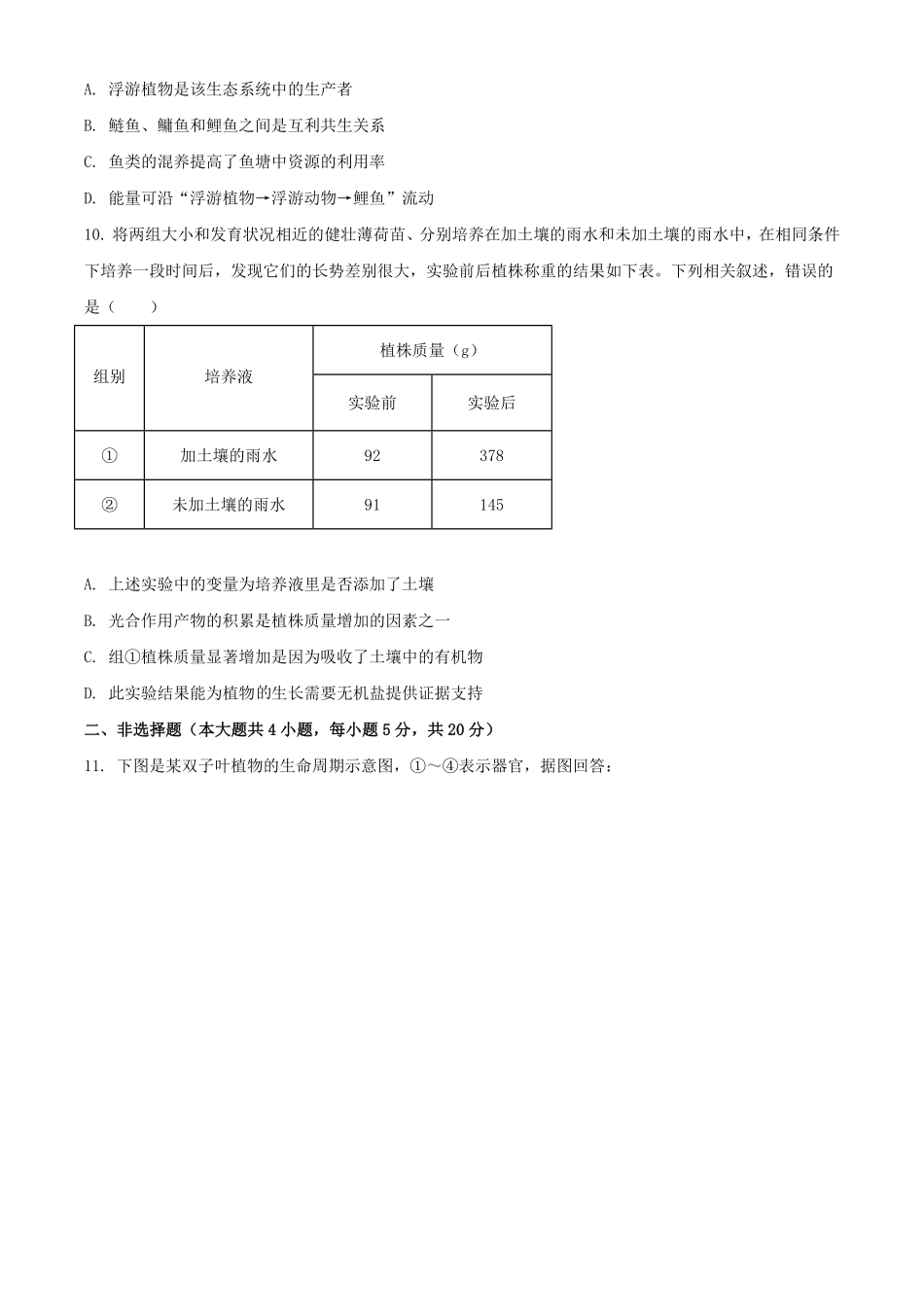 2024年安徽黄山中考生物试题及答案(1).pdf_第3页