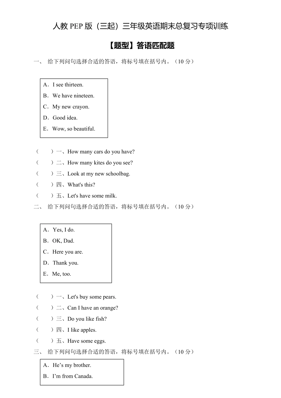 【专项集训】人教PEP版三年级英语下册期末总复习答语匹配题-含答案.pdf_第1页