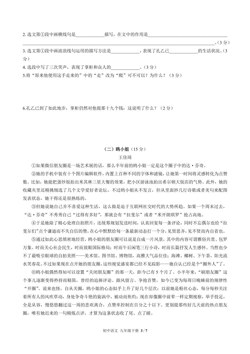 人教版部编版初中语文九年级下册第二单元测试试卷含答案02.pdf_第3页