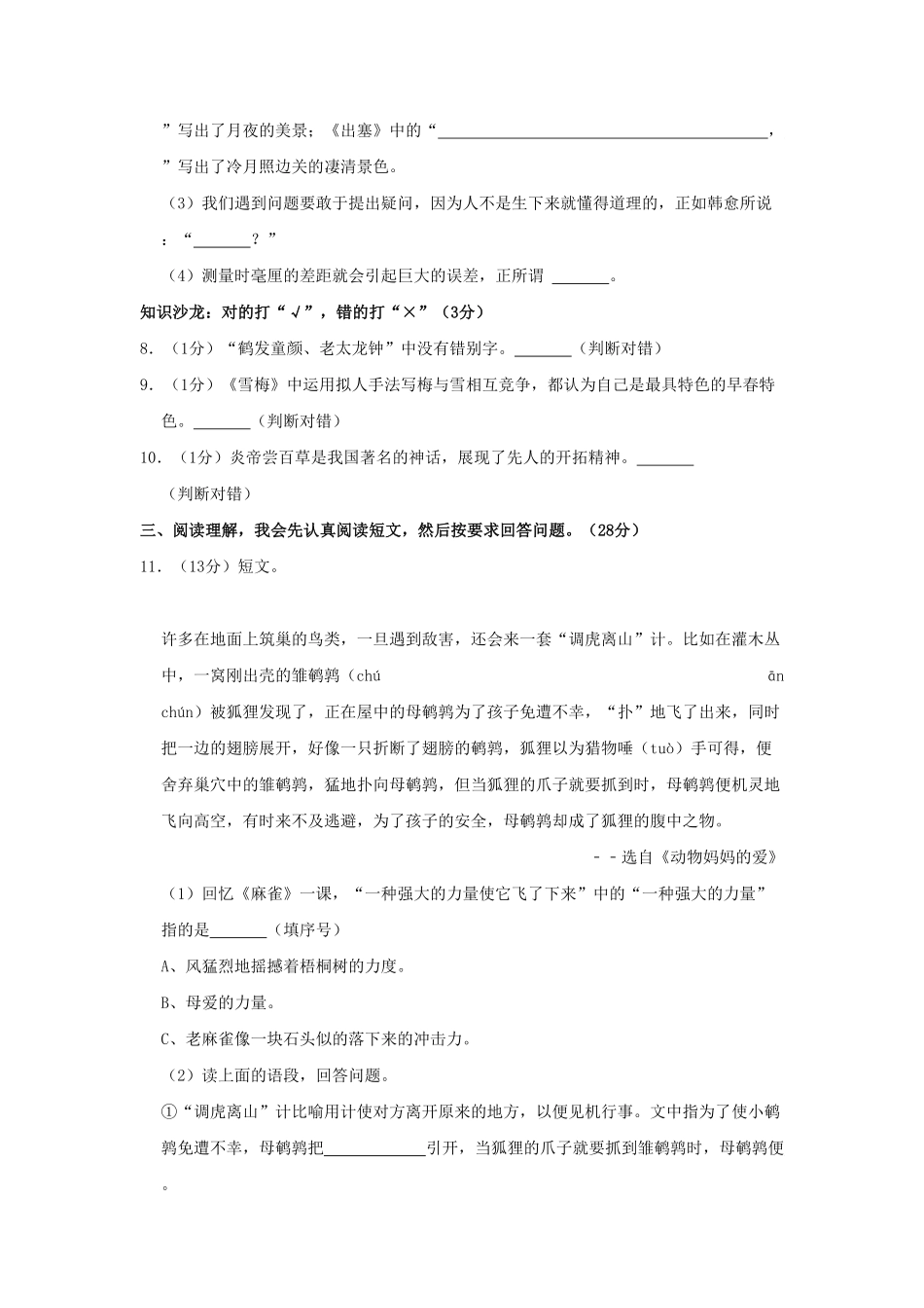 河南省郑州市新郑市四年级上学期期末语文真题及答案.pdf_第2页