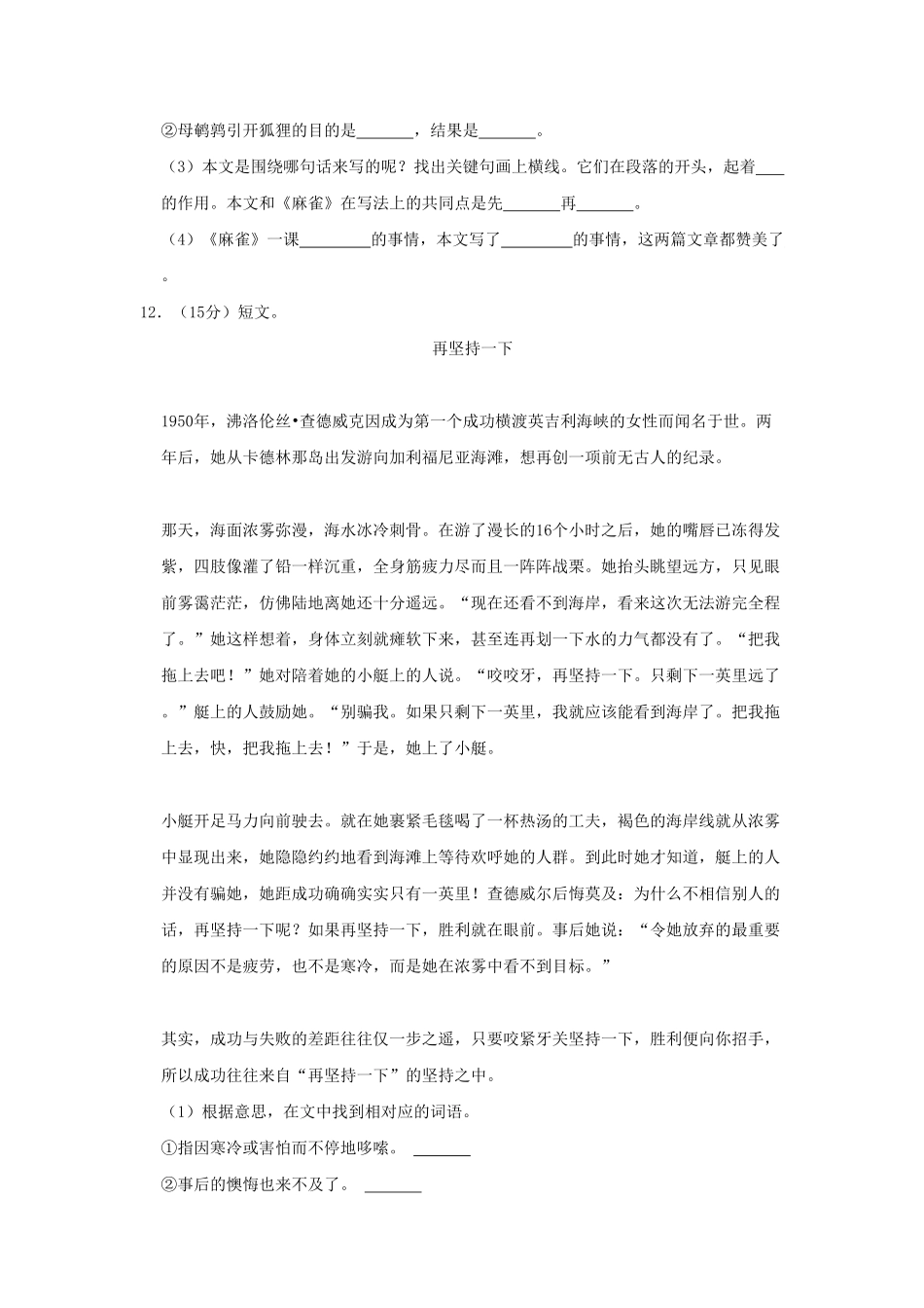 河南省郑州市新郑市四年级上学期期末语文真题及答案.pdf_第3页