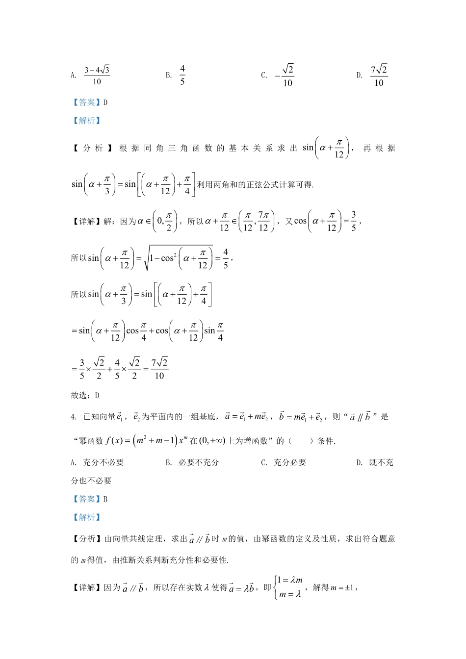 2022-2023学年湖北省黄冈市高三上学期期中数学试题及答案.pdf_第1页