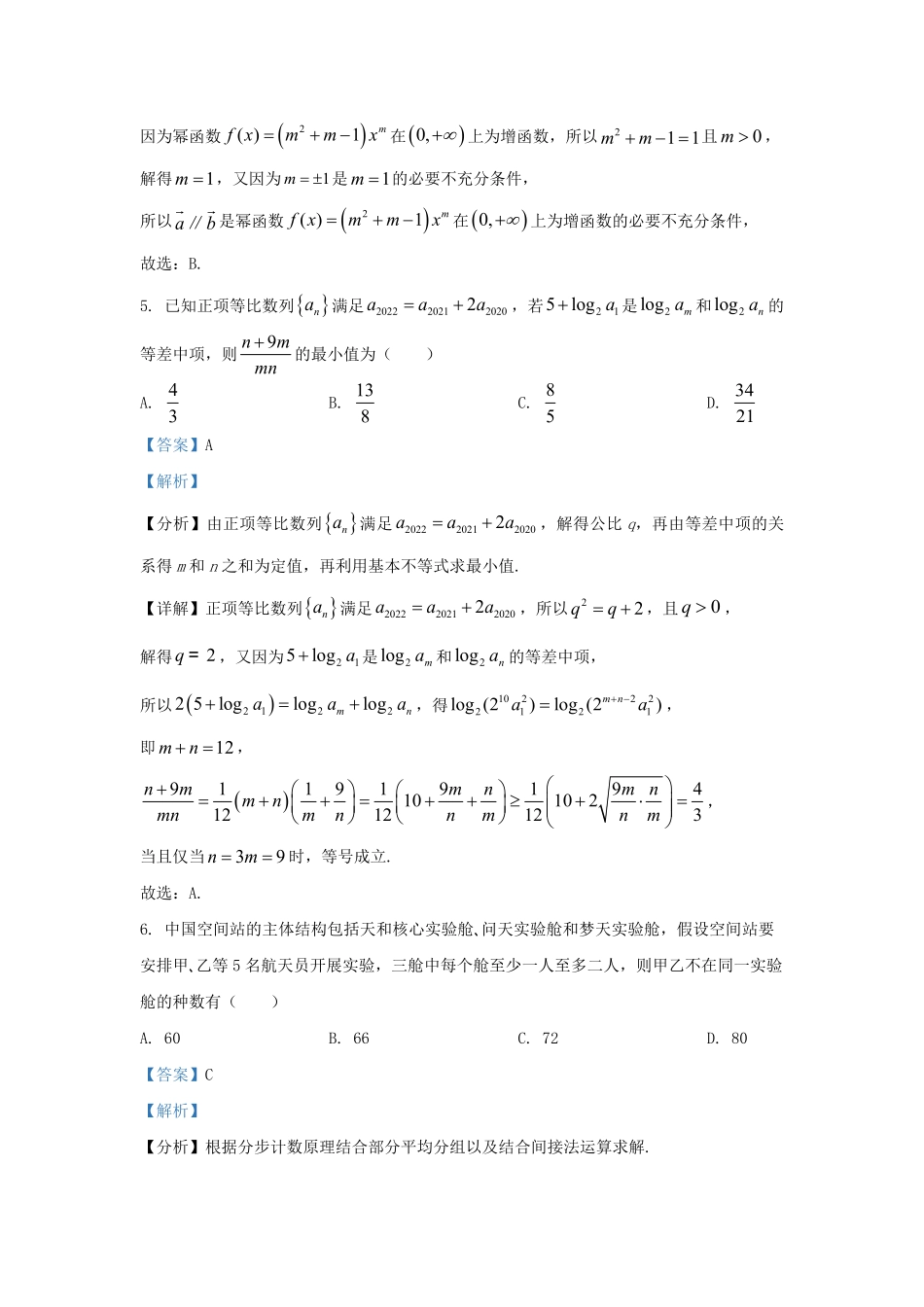 2022-2023学年湖北省黄冈市高三上学期期中数学试题及答案.pdf_第2页