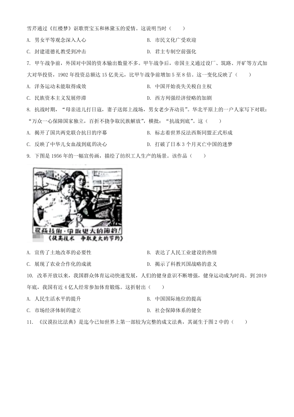 2024年安徽黄山中考历史试题及答案.pdf_第2页