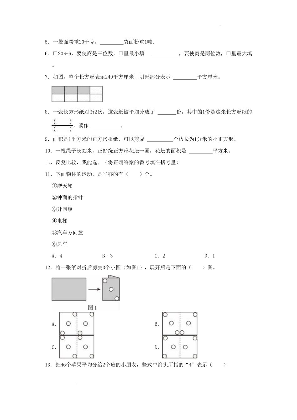 四川省成都市温江区小学三年级下册数学期末试题及答案.pdf_第2页