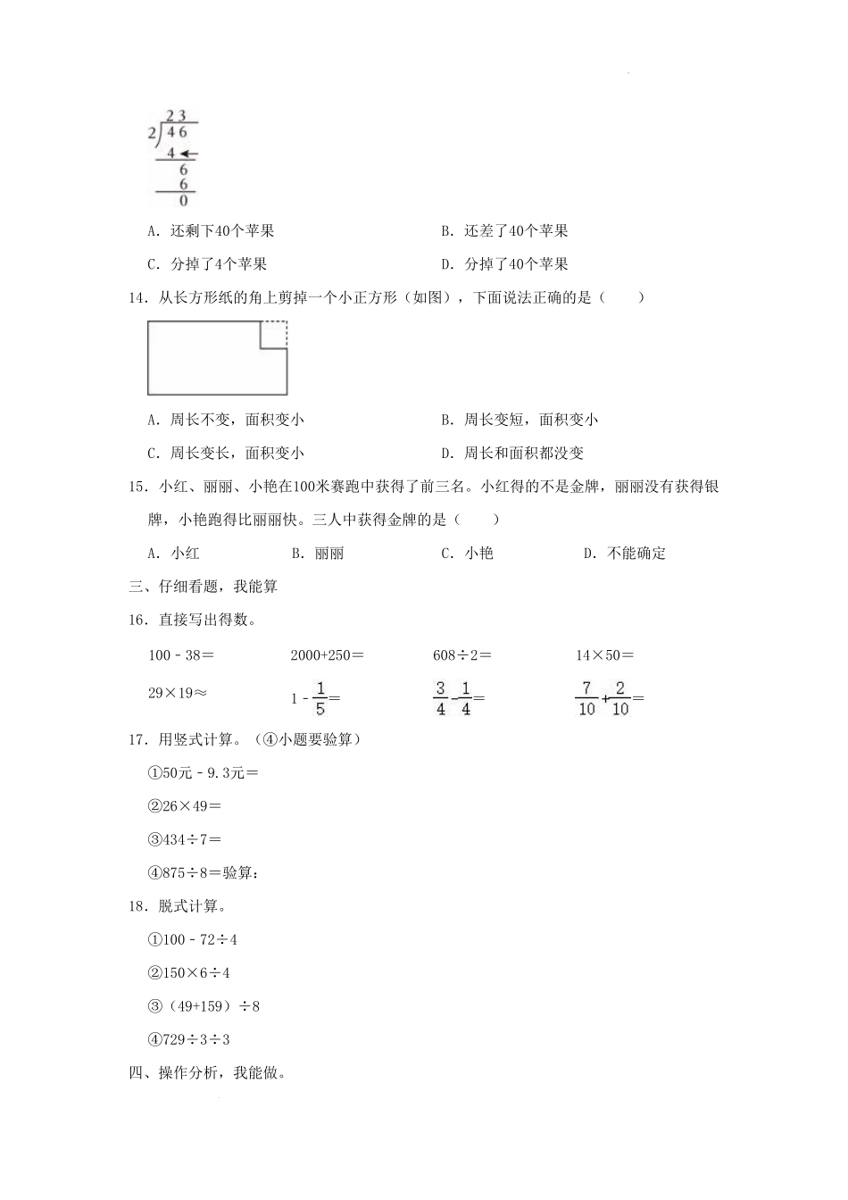 四川省成都市温江区小学三年级下册数学期末试题及答案.pdf_第3页