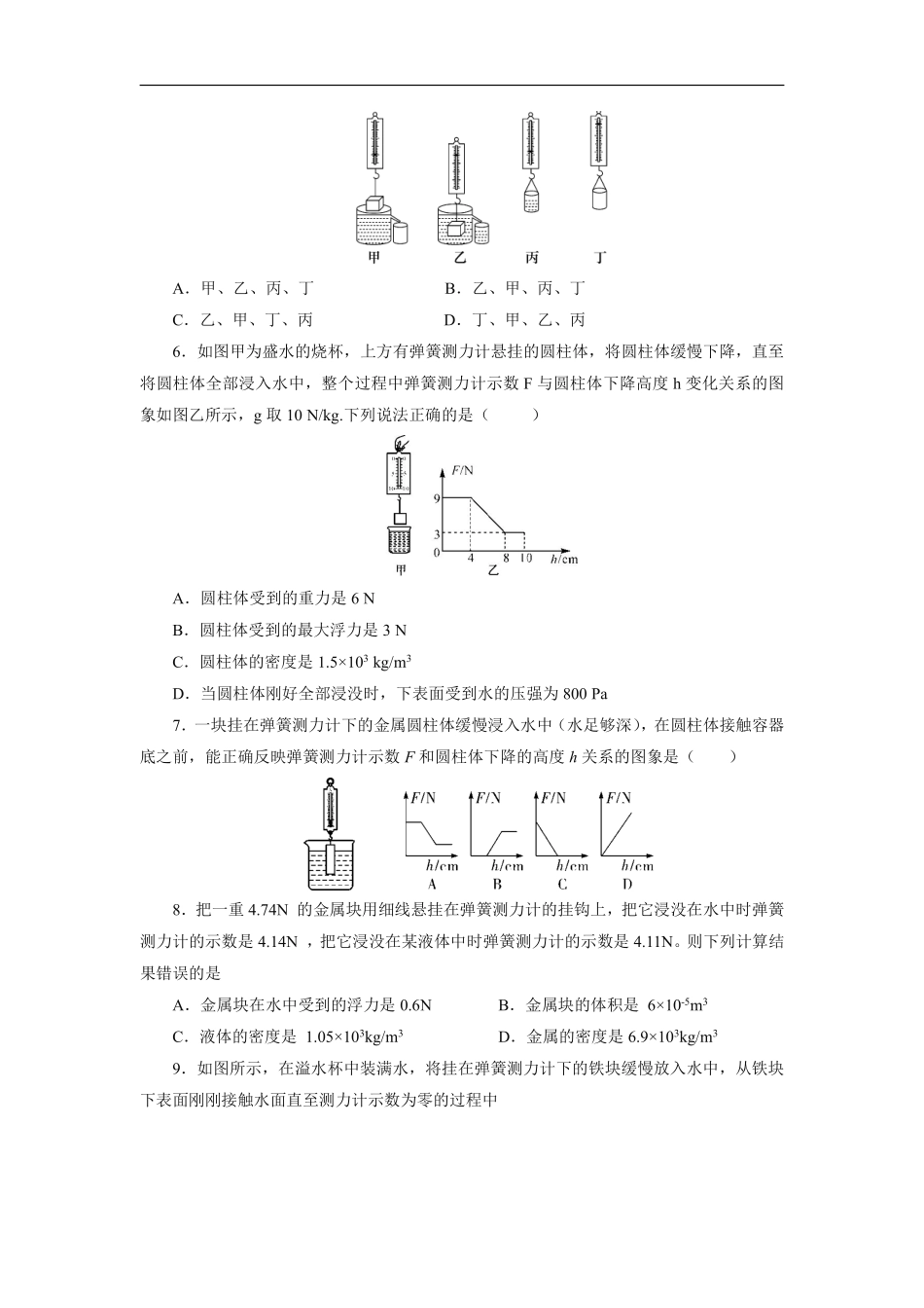 八年级物理苏科版下册课时练《10.4 浮力》含答案解析(2).pdf_第2页