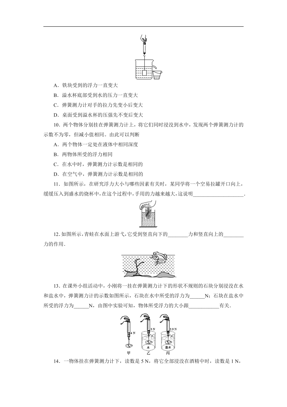 八年级物理苏科版下册课时练《10.4 浮力》含答案解析(2).pdf_第3页