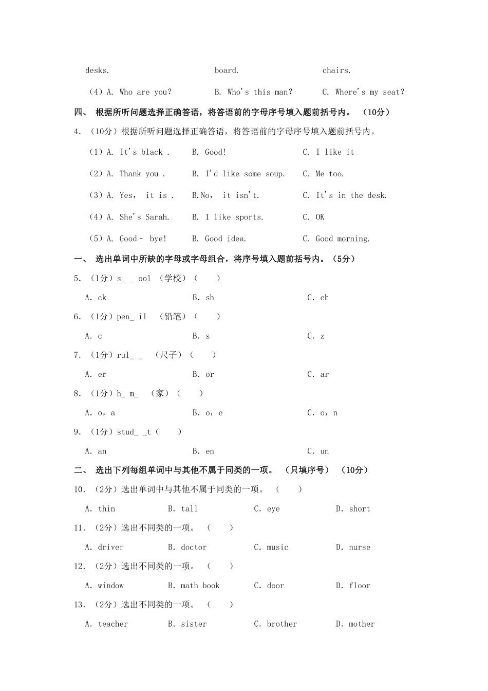 河南省郑州市新郑市四年级上学期期末英语真题及答案.pdf_第2页