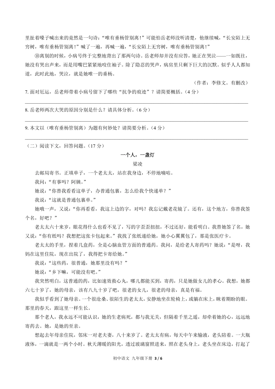 人教版部编版初中语文九年级下册第二单元测试试卷含答案01.pdf_第3页