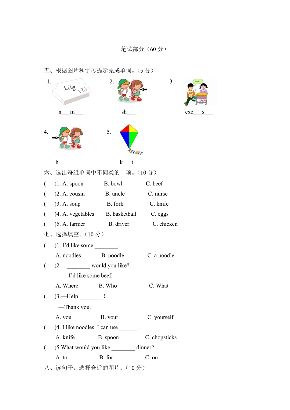 【月考卷】四年级上册英语第三次月考卷Unit5Unit6人教PEP版-含答案.pdf_第2页