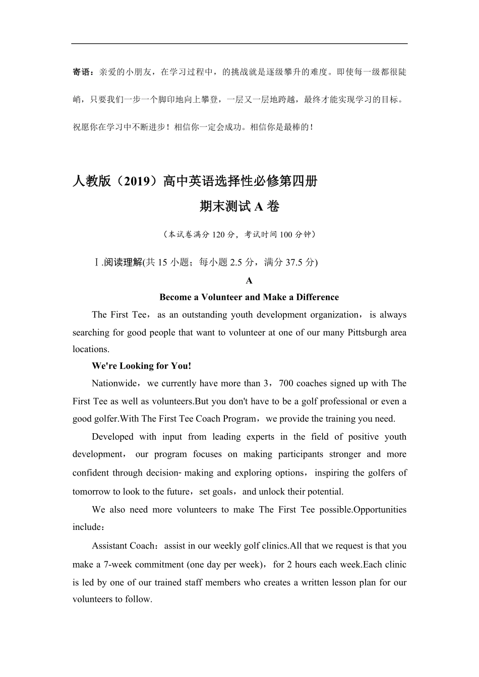 人教版2019高中英语选择性必修第四册期末测试A卷-试卷配答案.pdf_第1页