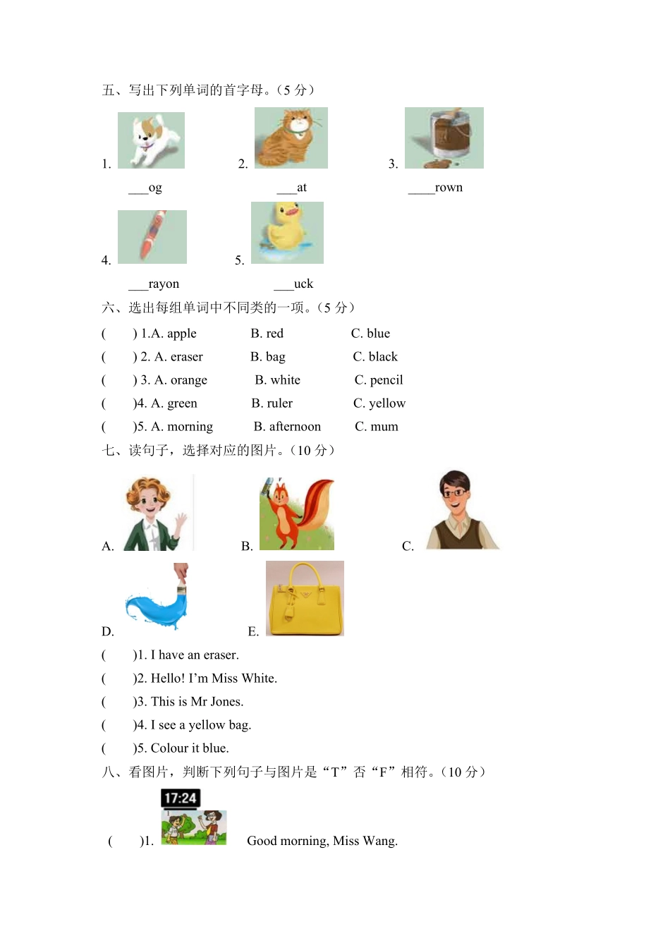 【月考卷】三年级上册英语第一次月考卷Unit12人教PEP版-含答案.pdf_第2页