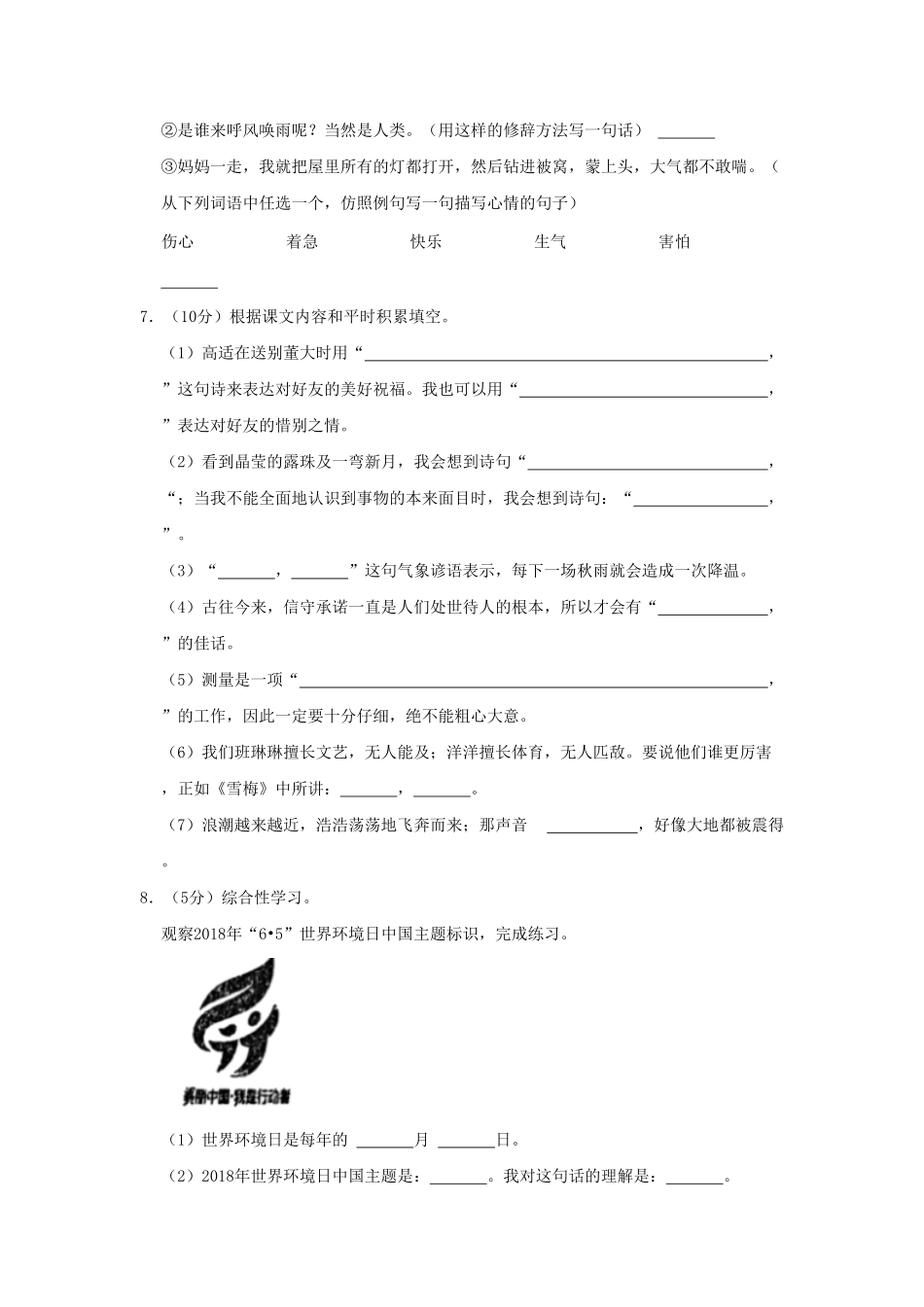河南省郑州市新密市四年级上学期期末语文真题及答案.pdf_第2页