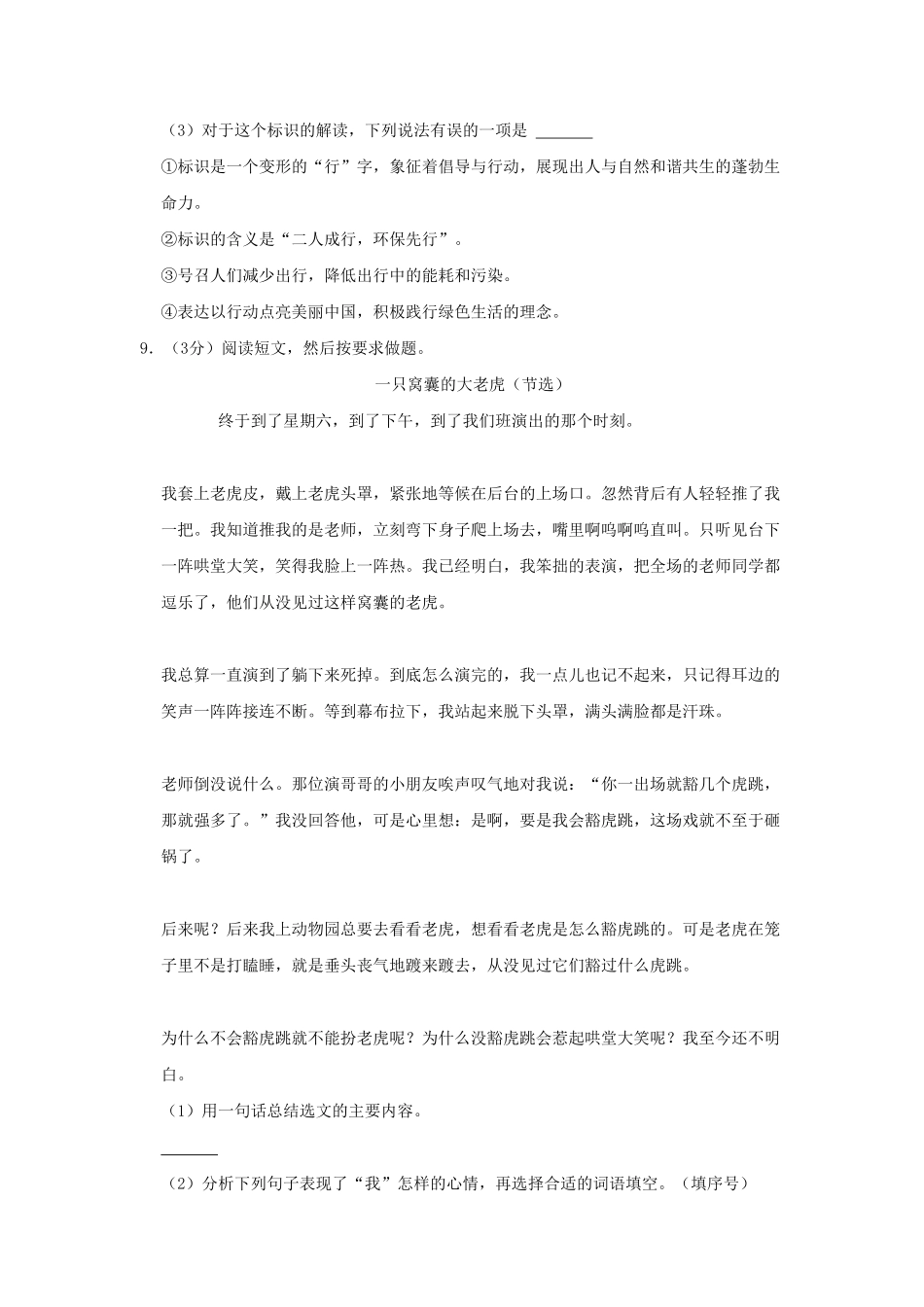 河南省郑州市新密市四年级上学期期末语文真题及答案.pdf_第3页