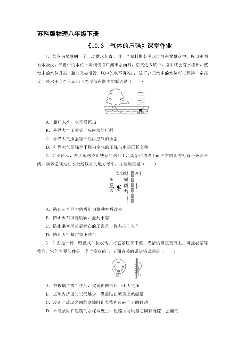 八年级物理苏科版下册课时练《10.3 气体的压强》含答案解析.pdf_第1页