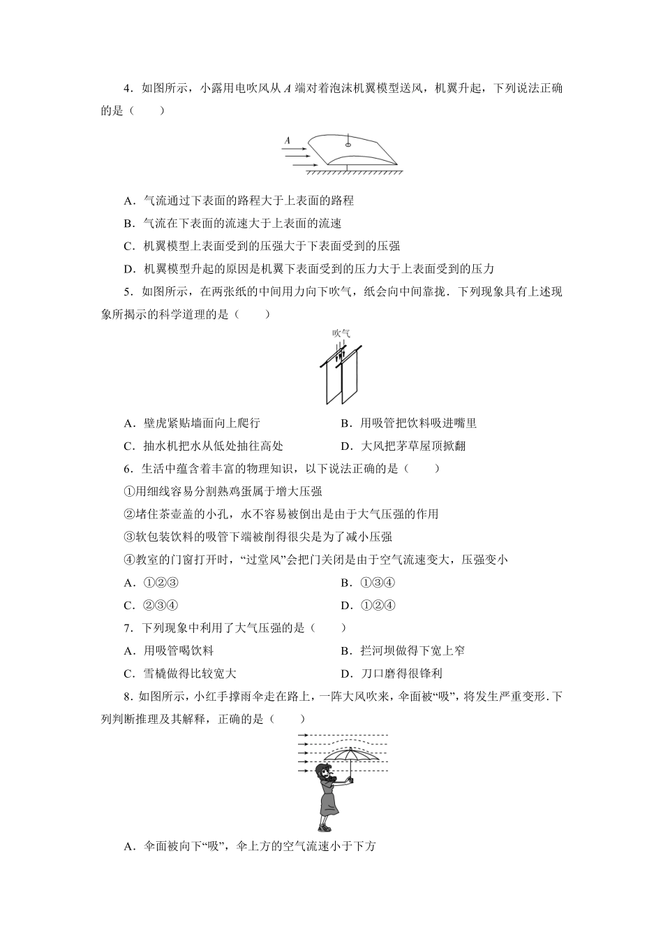 八年级物理苏科版下册课时练《10.3 气体的压强》含答案解析.pdf_第2页